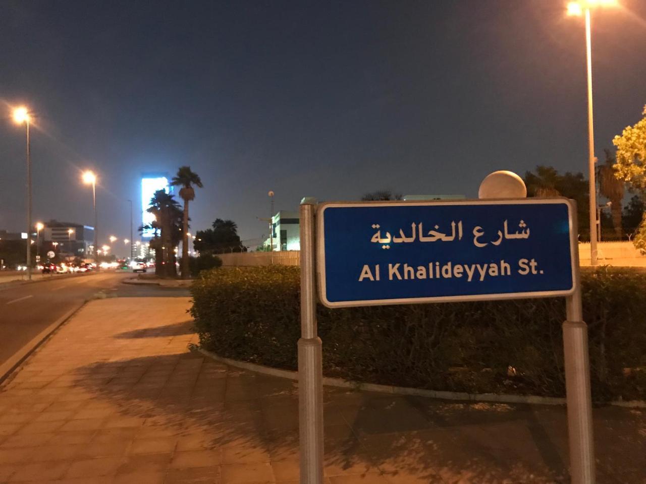فيلا القرية للفلل الفاخرة جدة المظهر الخارجي الصورة